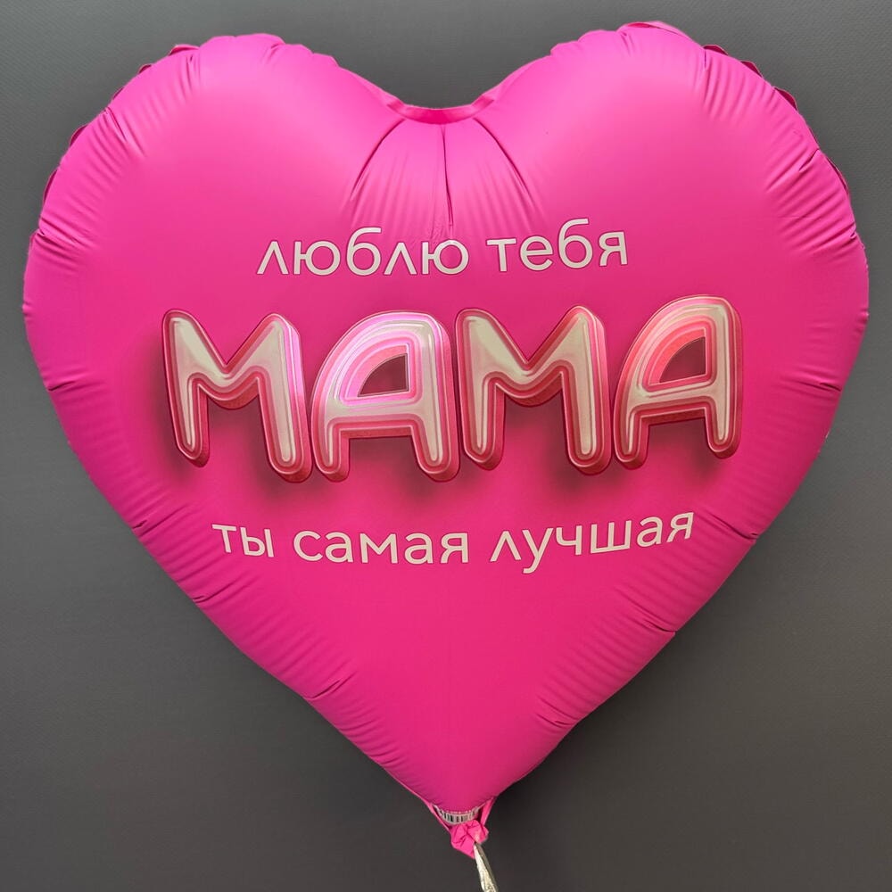Воздушный шар «Мама», 90 см